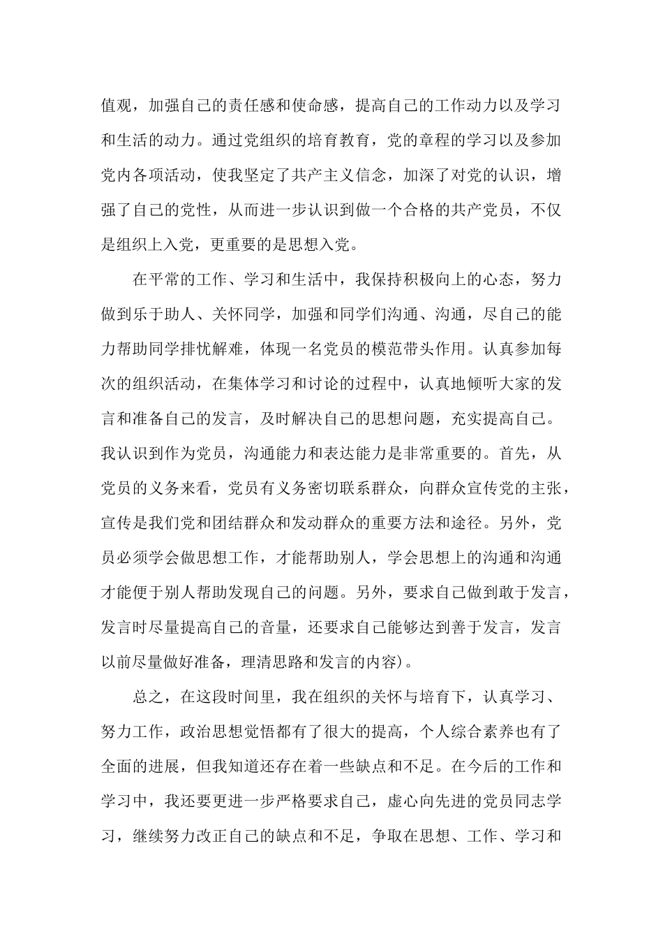 2024第三季度预备党员思想汇报范文_第2页