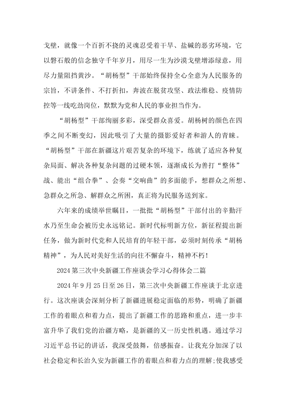 2024第三次中央新疆工作座谈会学习心得体会三篇_第2页