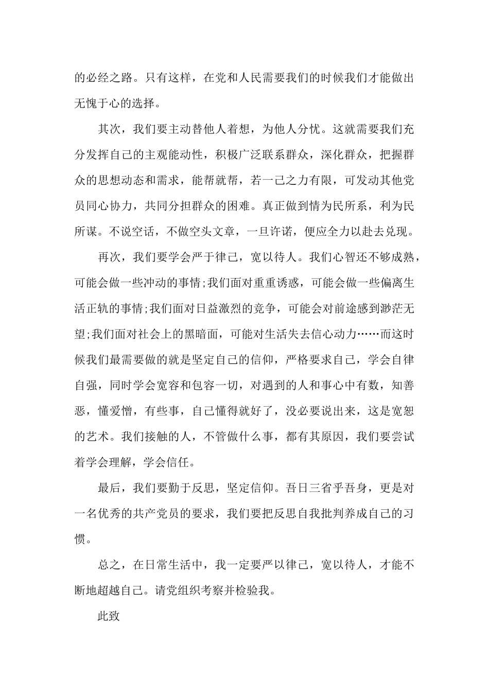 2024第二季度个人思想汇报5篇_第3页