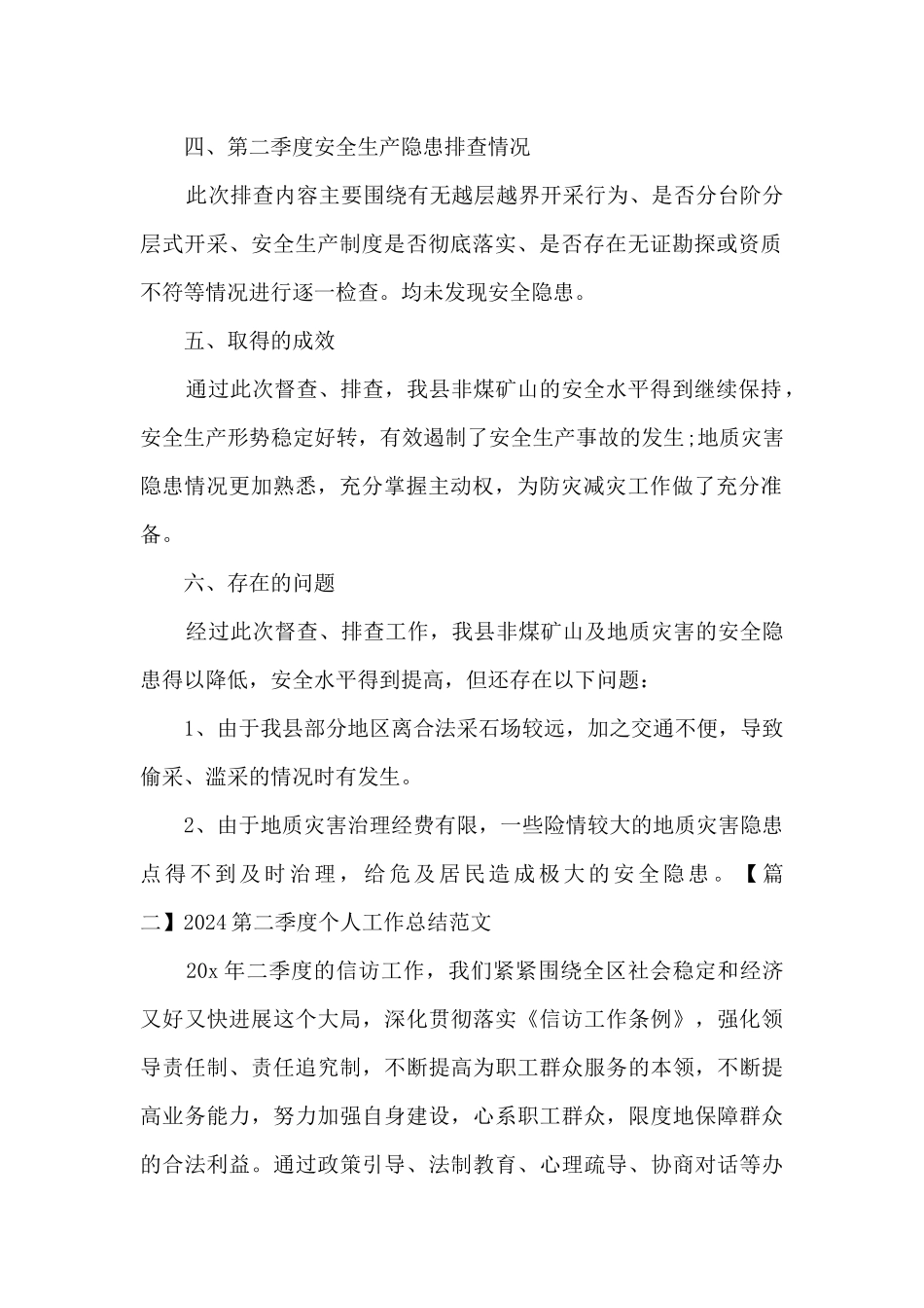 2024第二季度个人工作总结_第2页