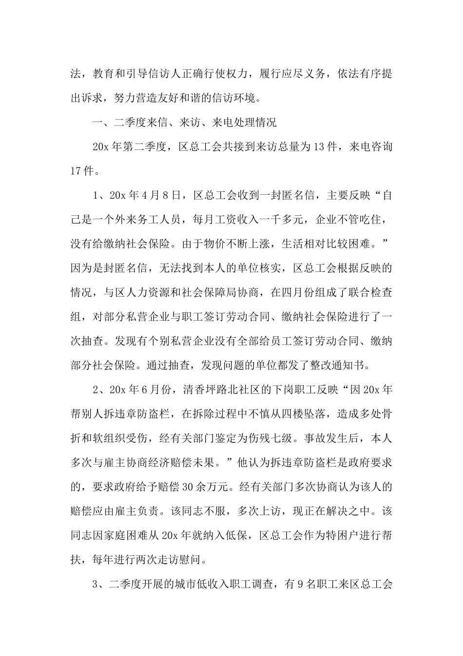 2024第二季度个人工作总结_第3页