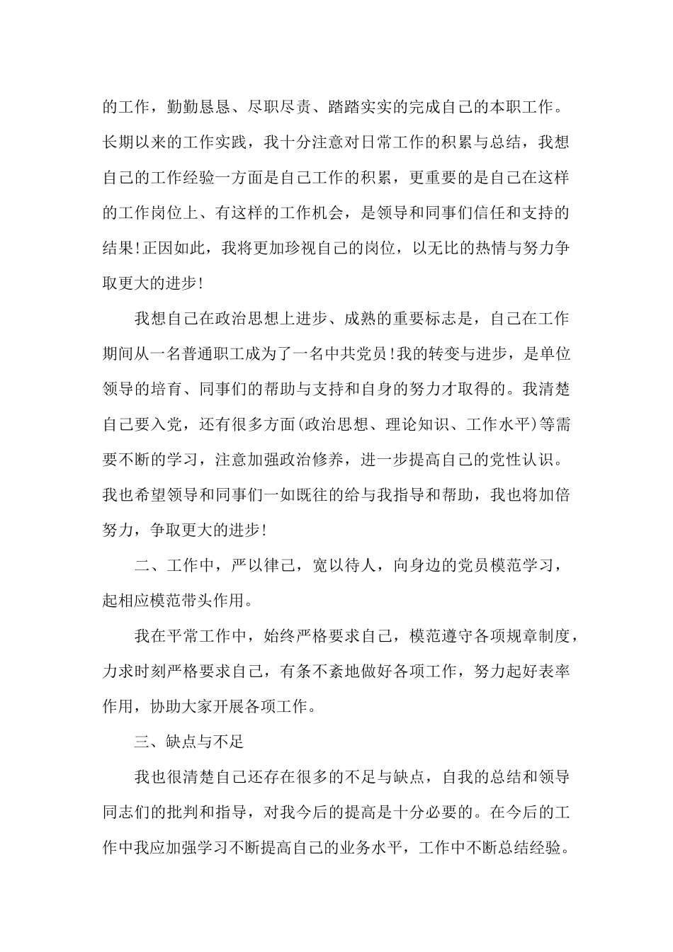 2024第二季度入党积极分子思想汇报_第2页