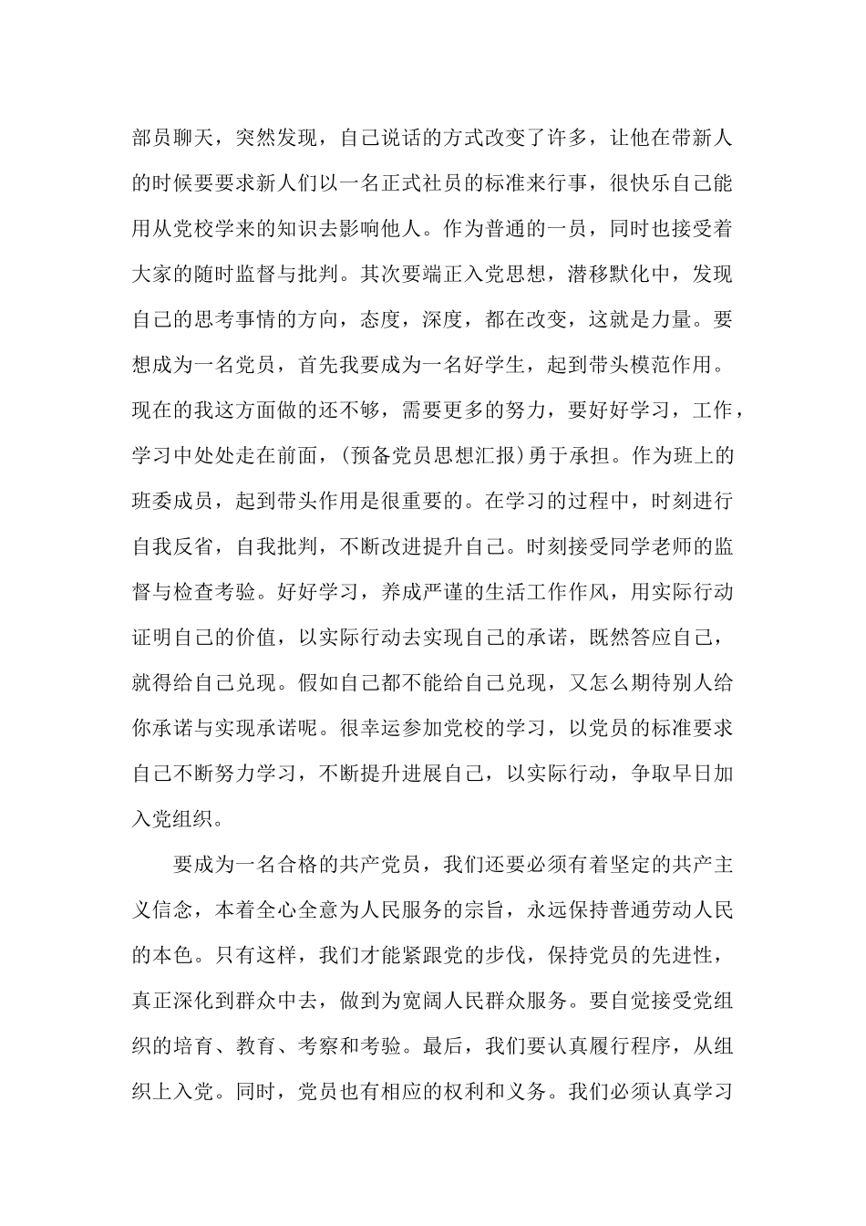 2024第二季度入党思想汇报范本五篇_第2页