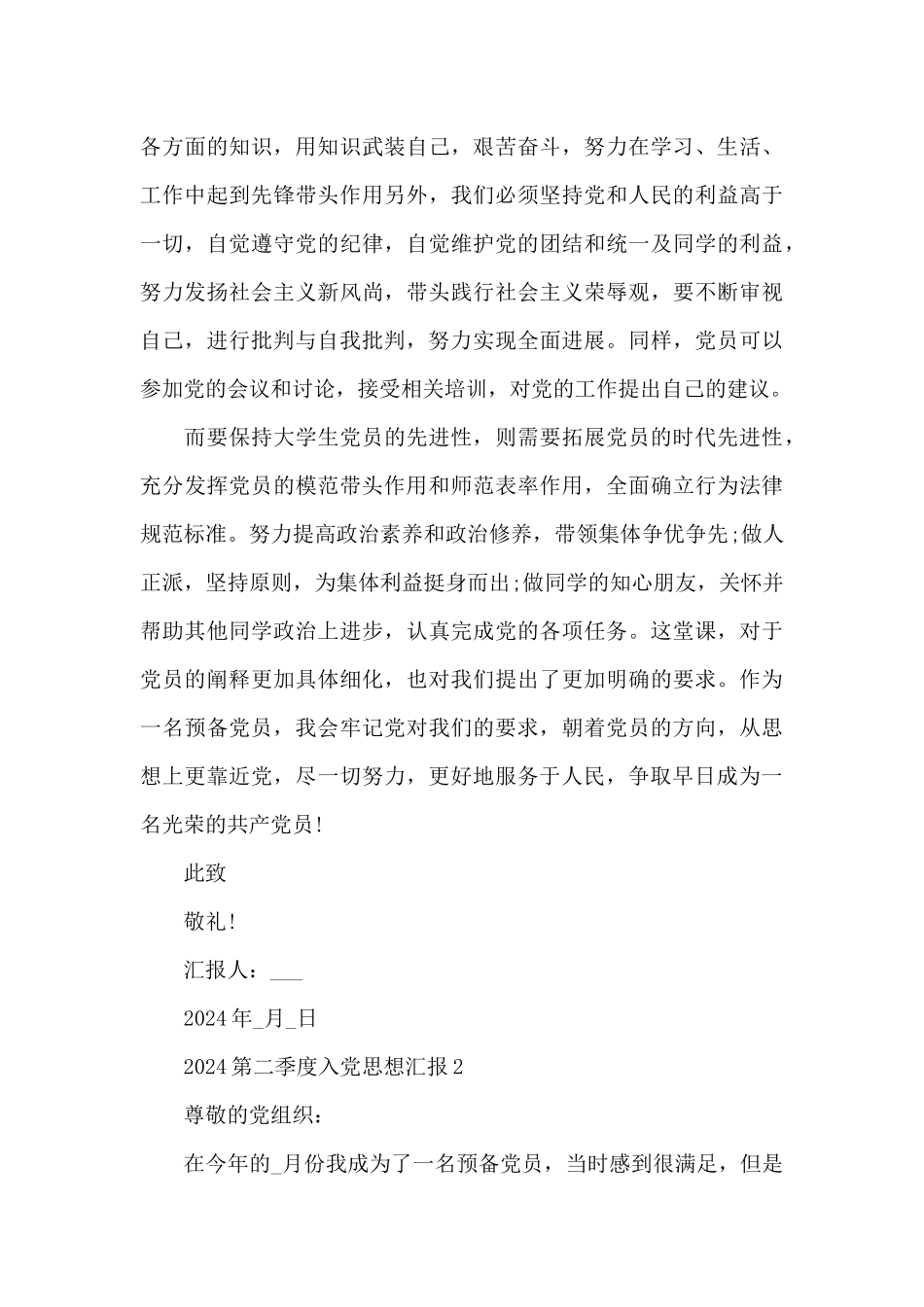 2024第二季度入党思想汇报范本五篇_第3页