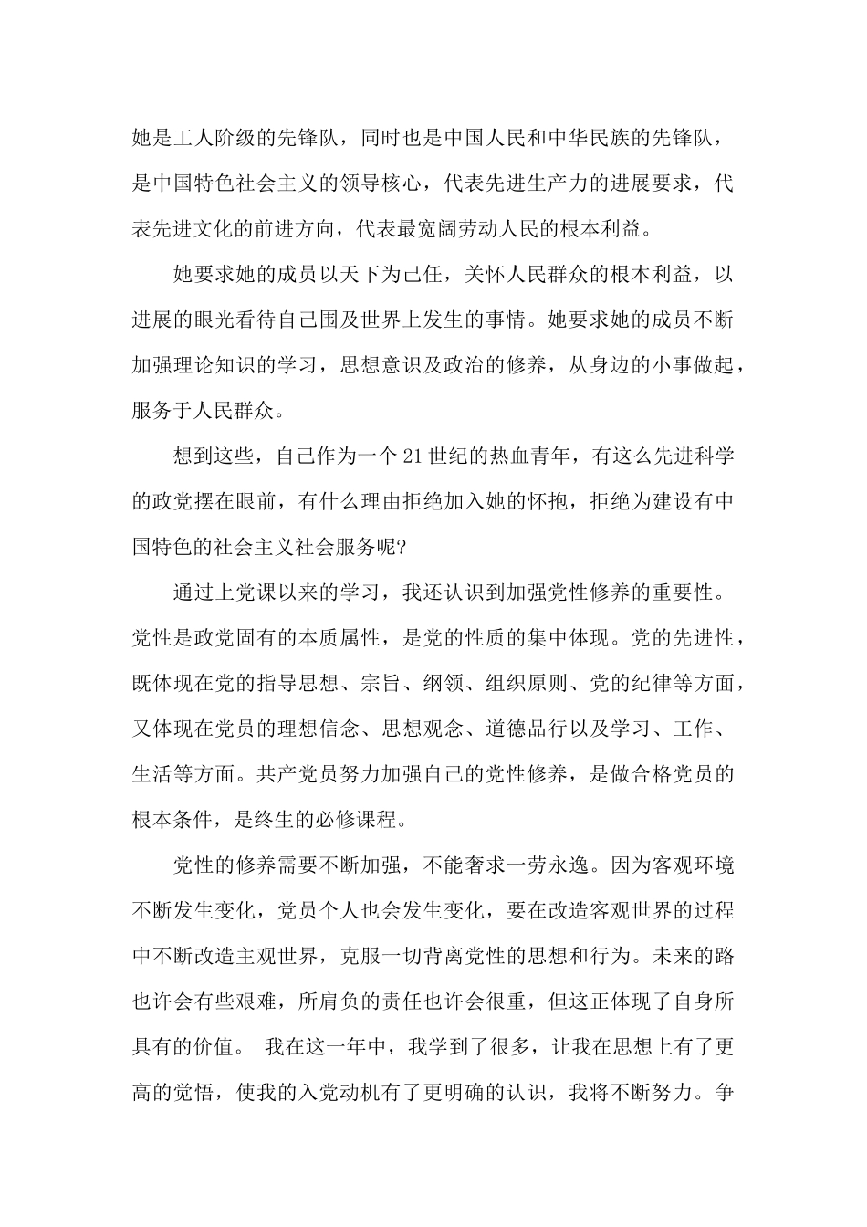 2024第二季度入党思想汇报范文五篇_第2页