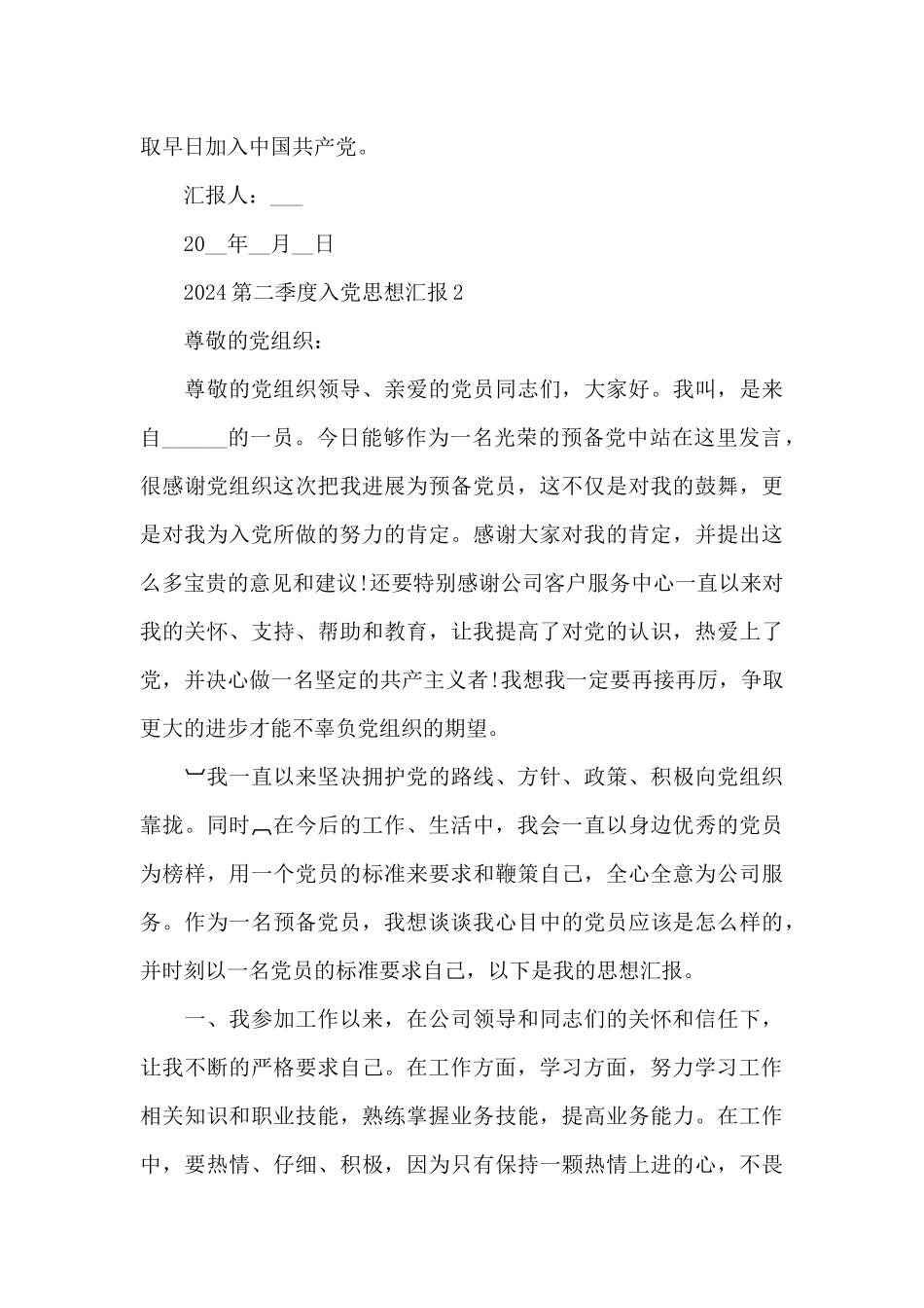 2024第二季度入党思想汇报范文五篇_第3页