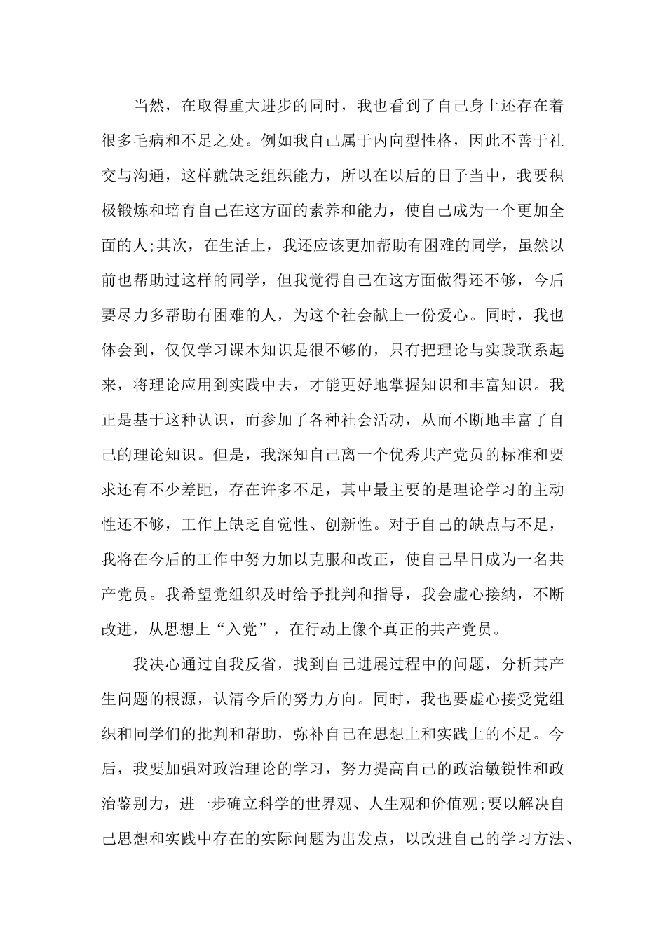 2024第二季度入党积极分子思想汇报五篇_第3页