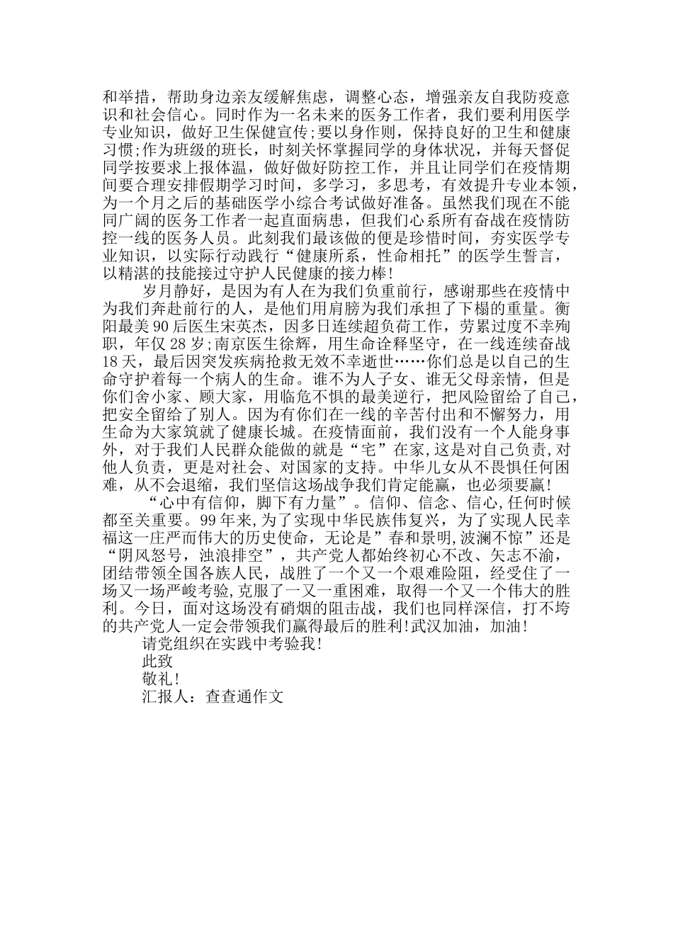 2024第二季度思想汇报3篇_第3页