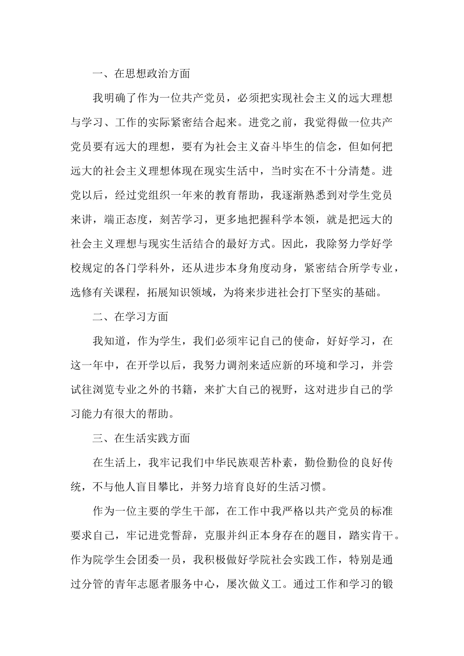 2024第二季度思想汇报版5篇_第2页