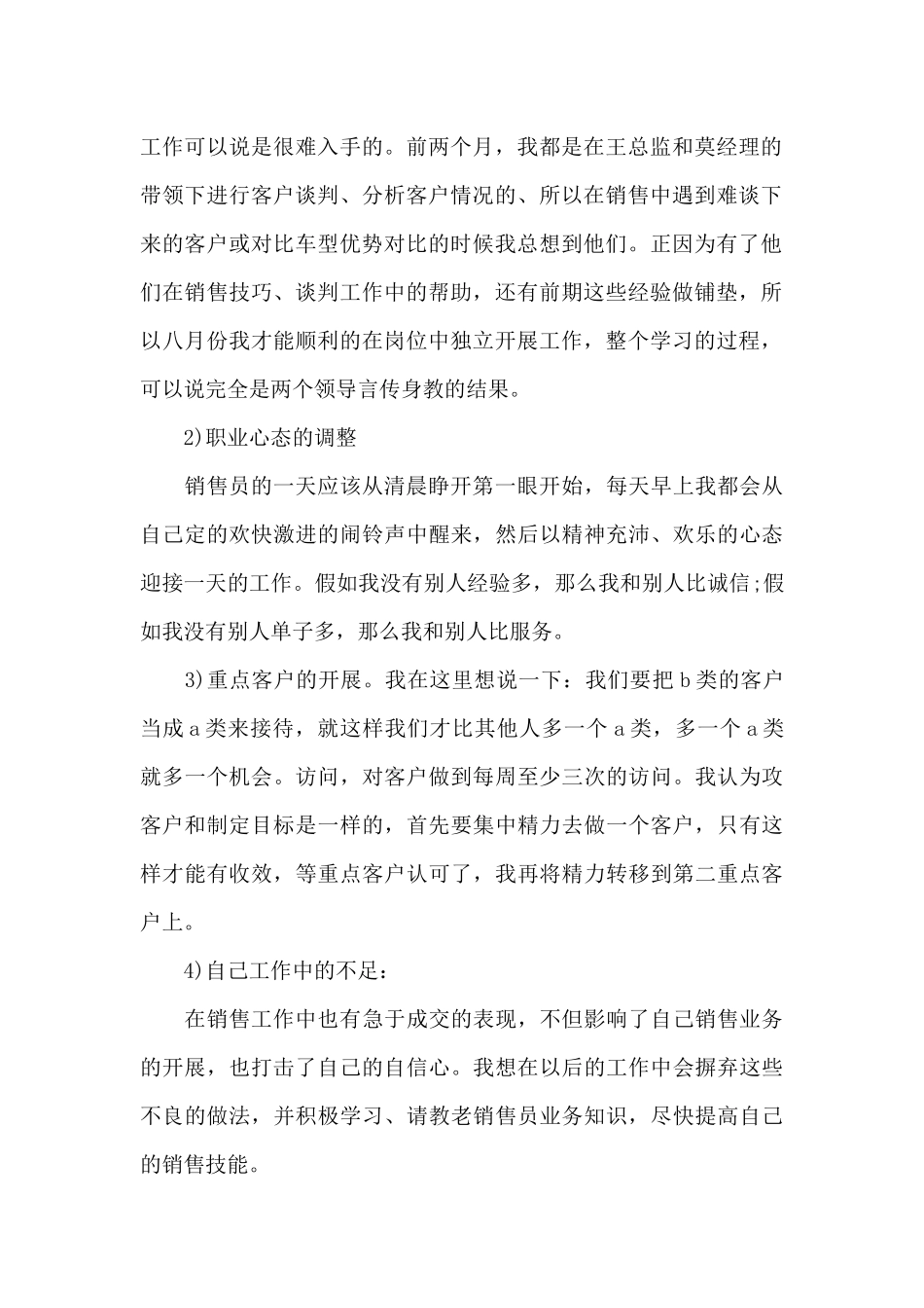 2024第二季度工作总结汇报七篇_第2页