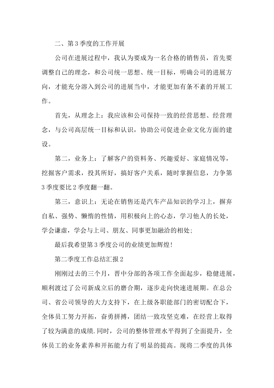 2024第二季度工作总结汇报七篇_第3页