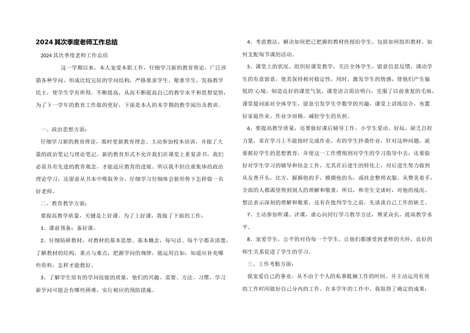 2024第二季度教师工作总结_第1页