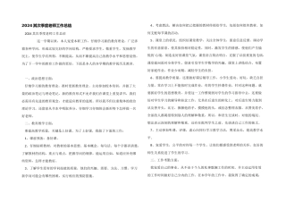 2024第二季度教师工作总结