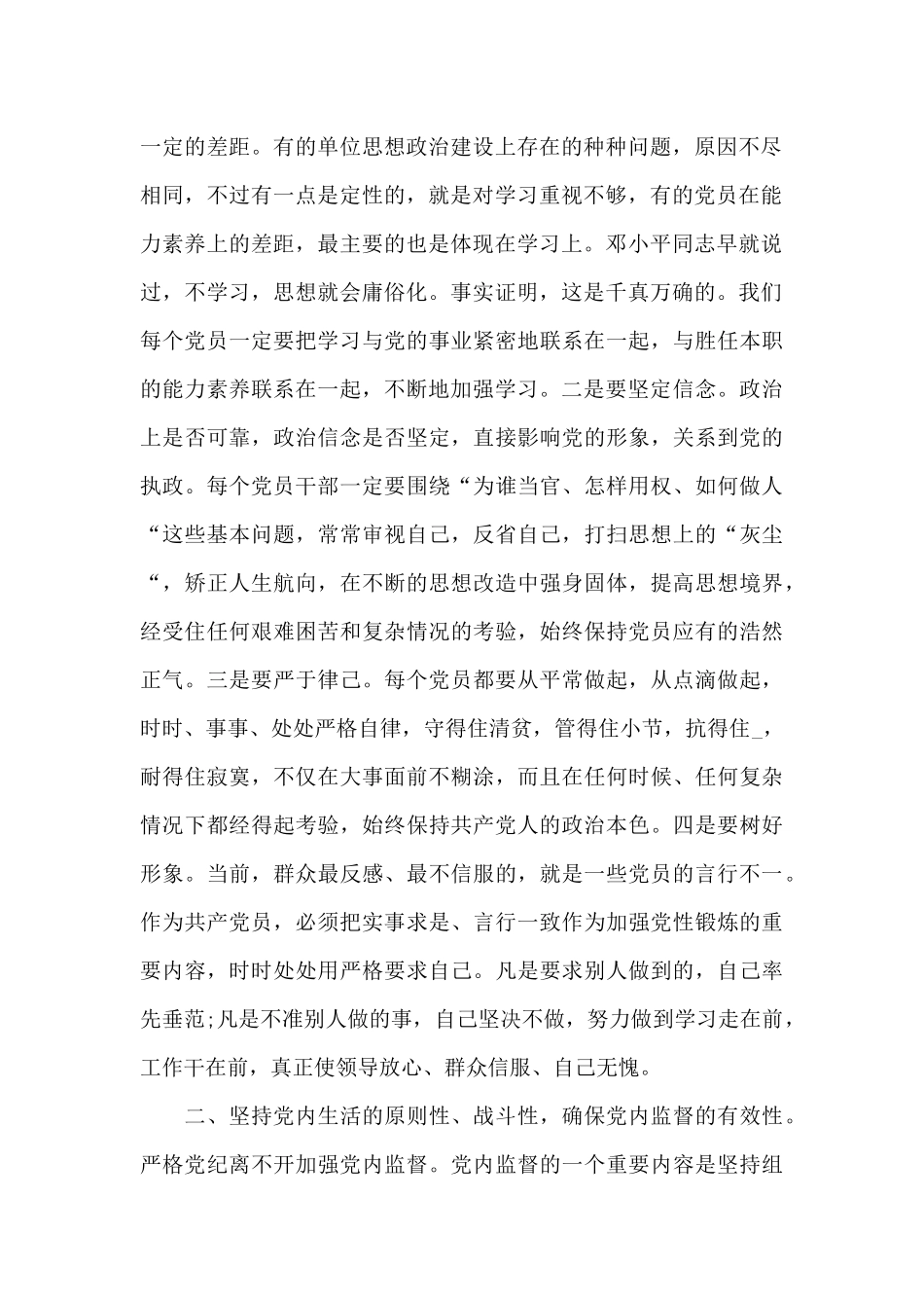 2024第二季度思想汇报结合时事范文七篇_第2页