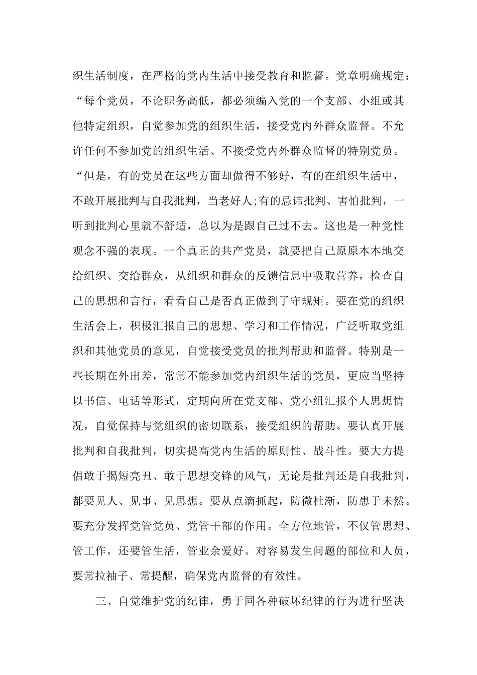 2024第二季度思想汇报结合时事范文七篇_第3页