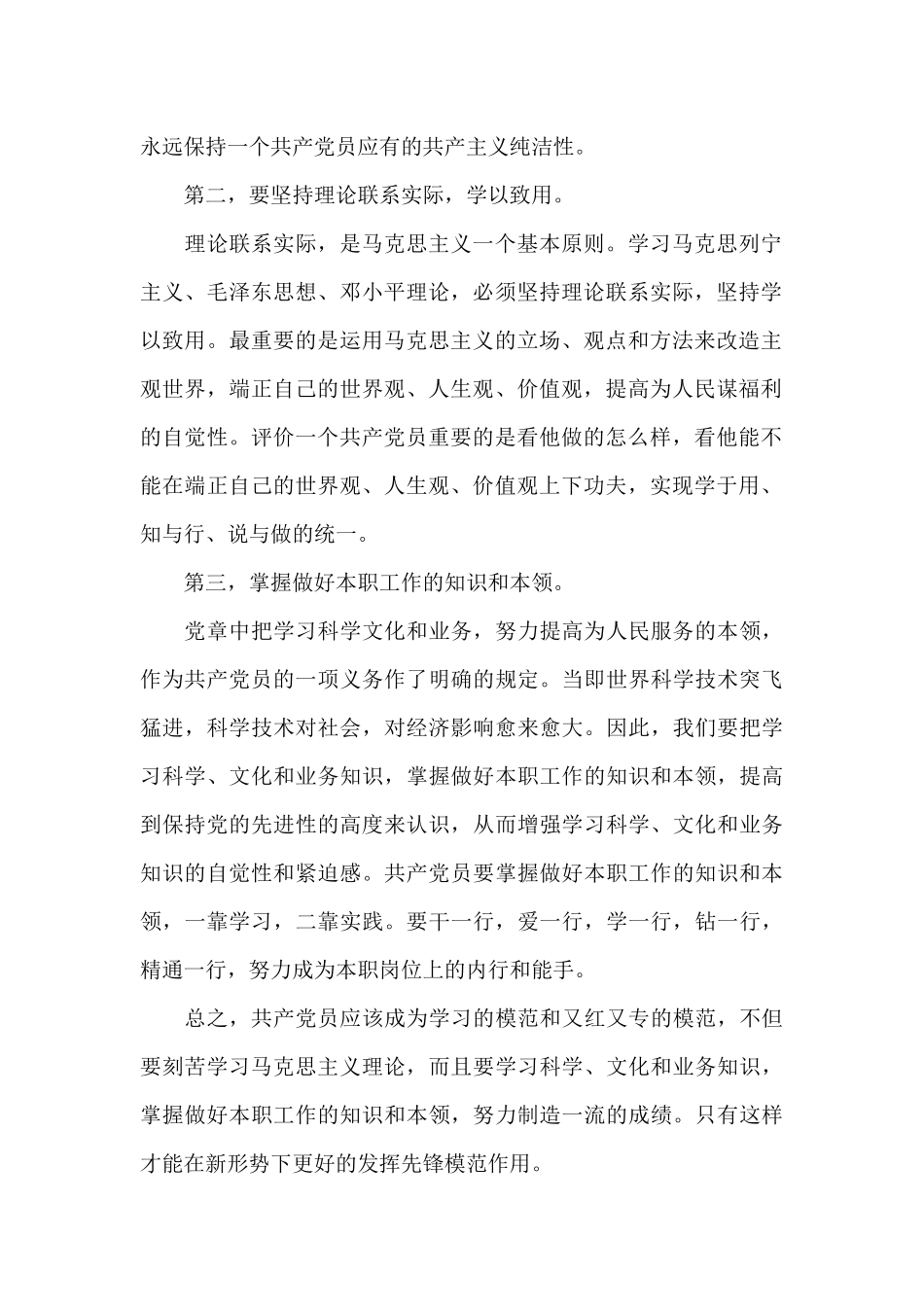 2024第二季度积极分子入党思想汇报5篇_第2页