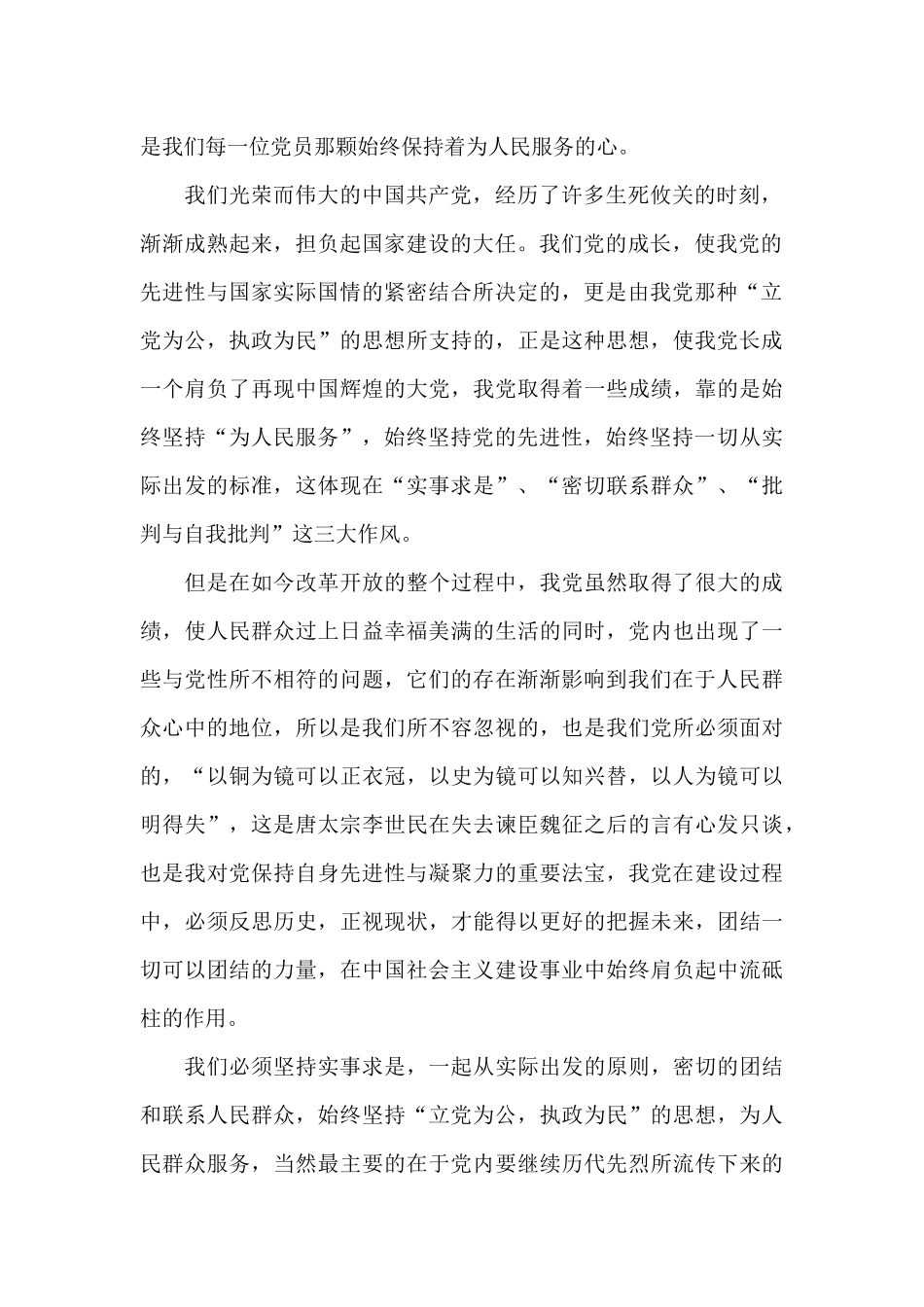 2024第二季度积极分子思想汇报范文_第2页