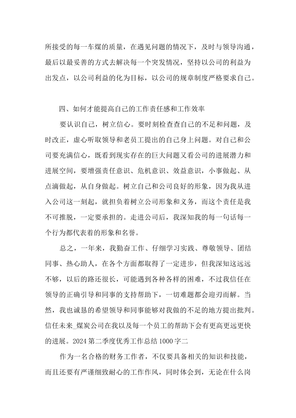 2024第二季度精品工作总结1000字_第2页