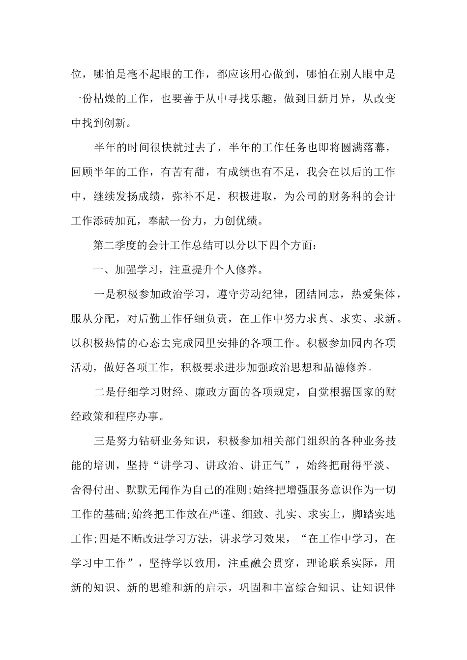 2024第二季度精品工作总结1000字_第3页