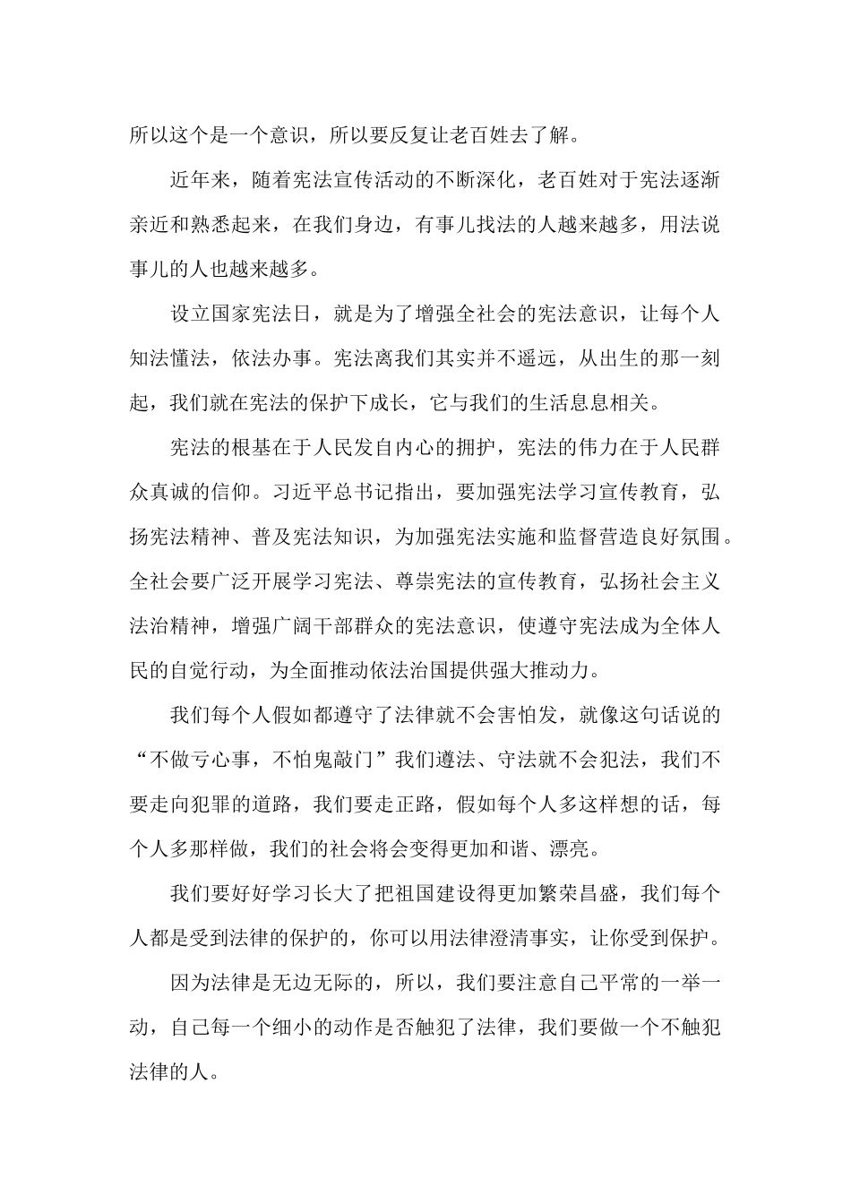 2024第四个“宪法宣传周”心得体会一_第2页
