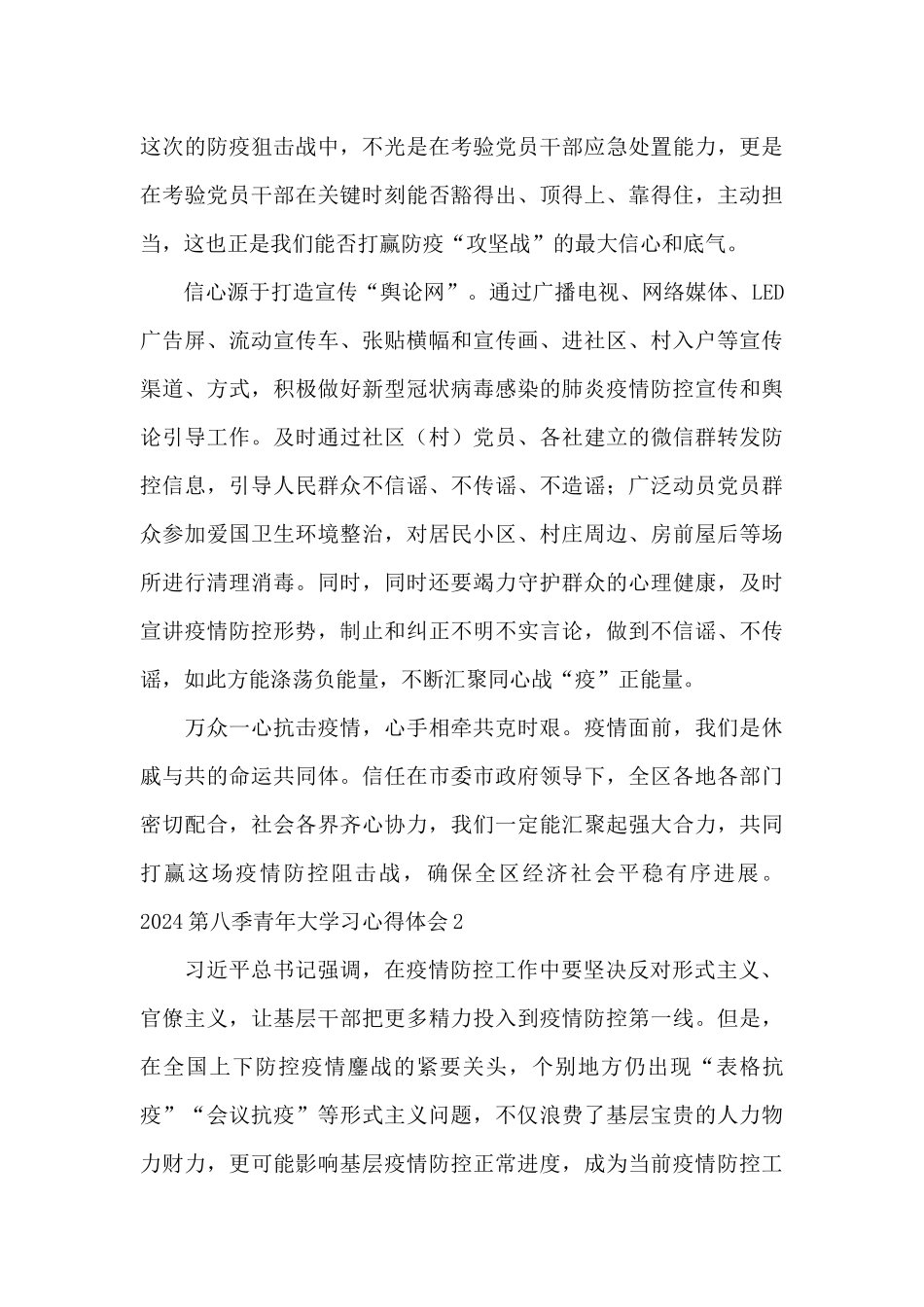 2024第八季青年大学习心得体会800字_第3页