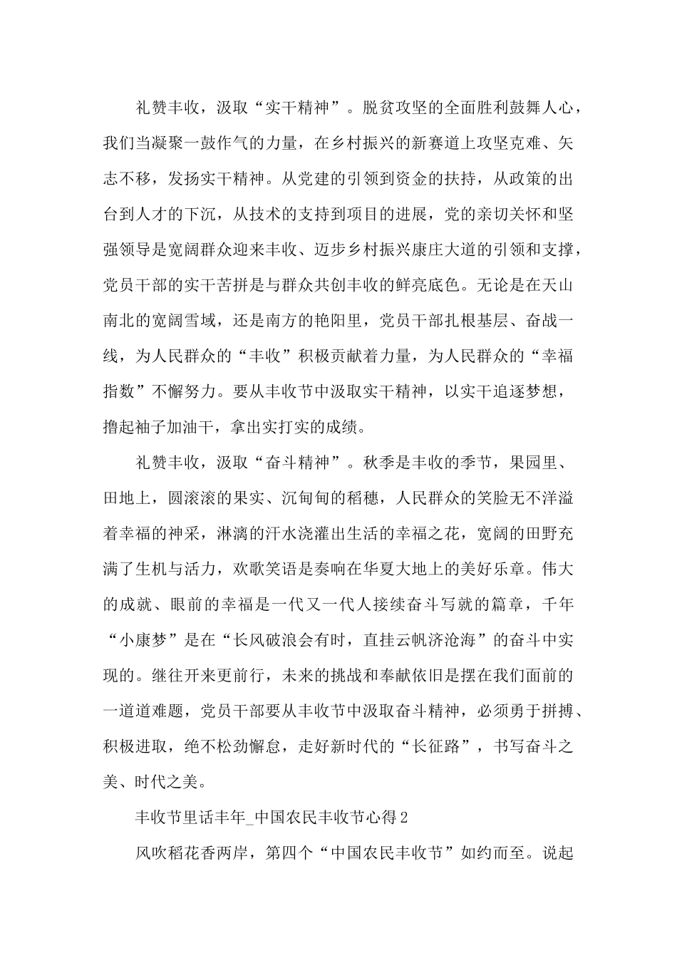 2024第四个中国农民丰收节心得体会有感范文_第2页
