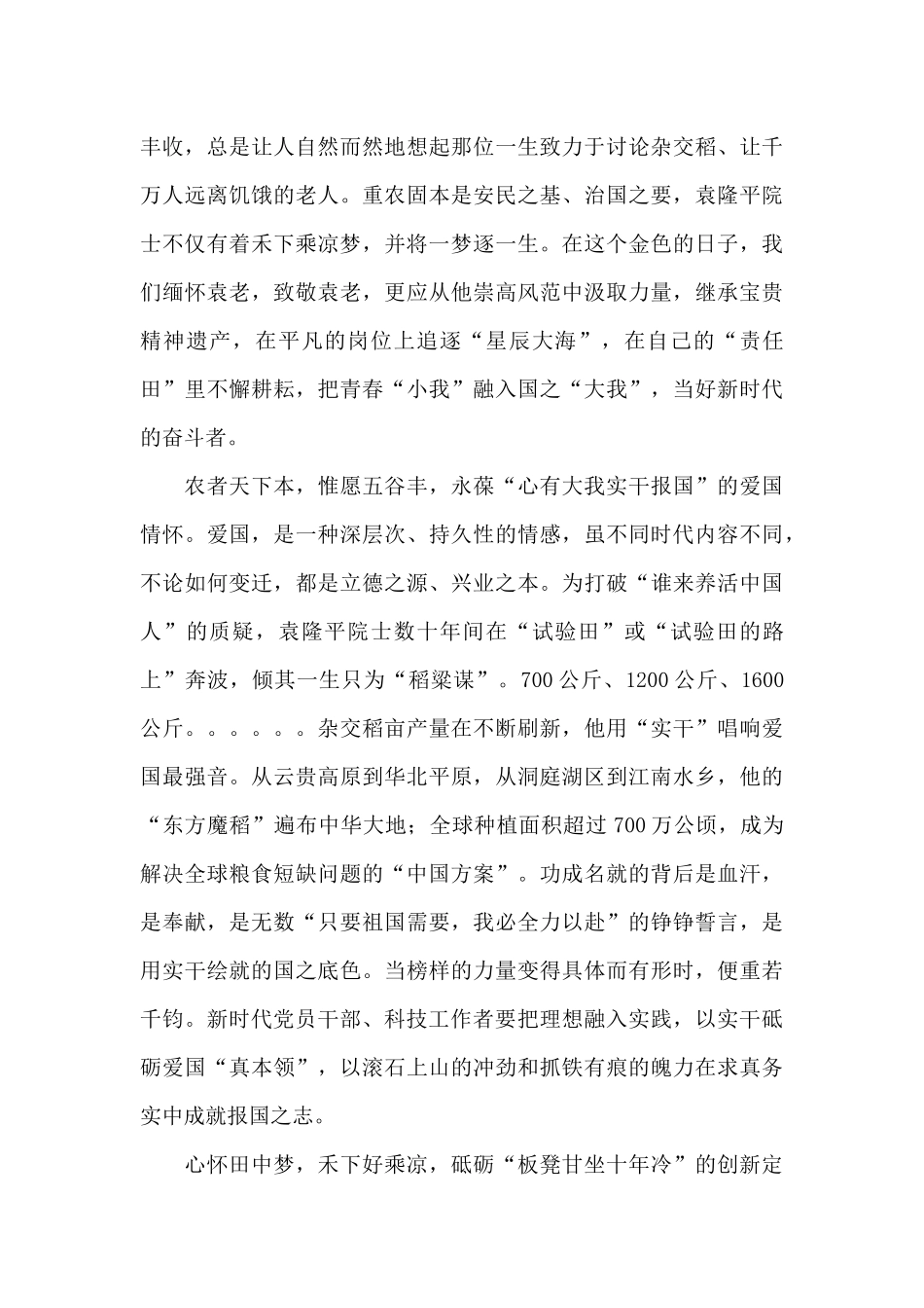 2024第四个中国农民丰收节心得体会有感范文_第3页