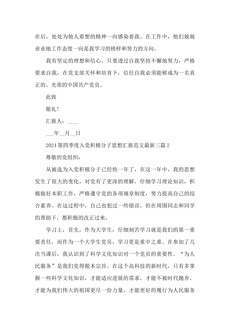 2024第四季度入党积极分子思想汇报范文最新三篇_第3页