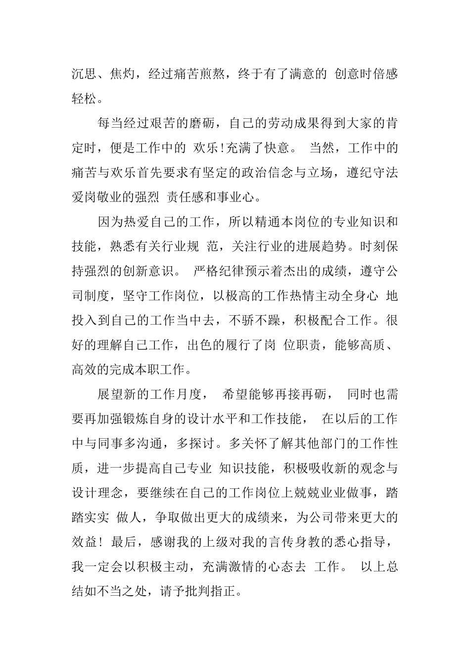 2024第四季度美工工作总结_第2页