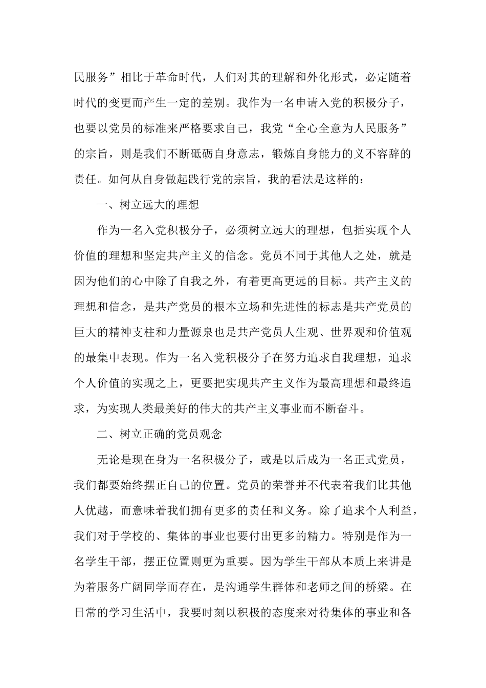 2024第四季度入党积极分子思想汇报5篇_第2页