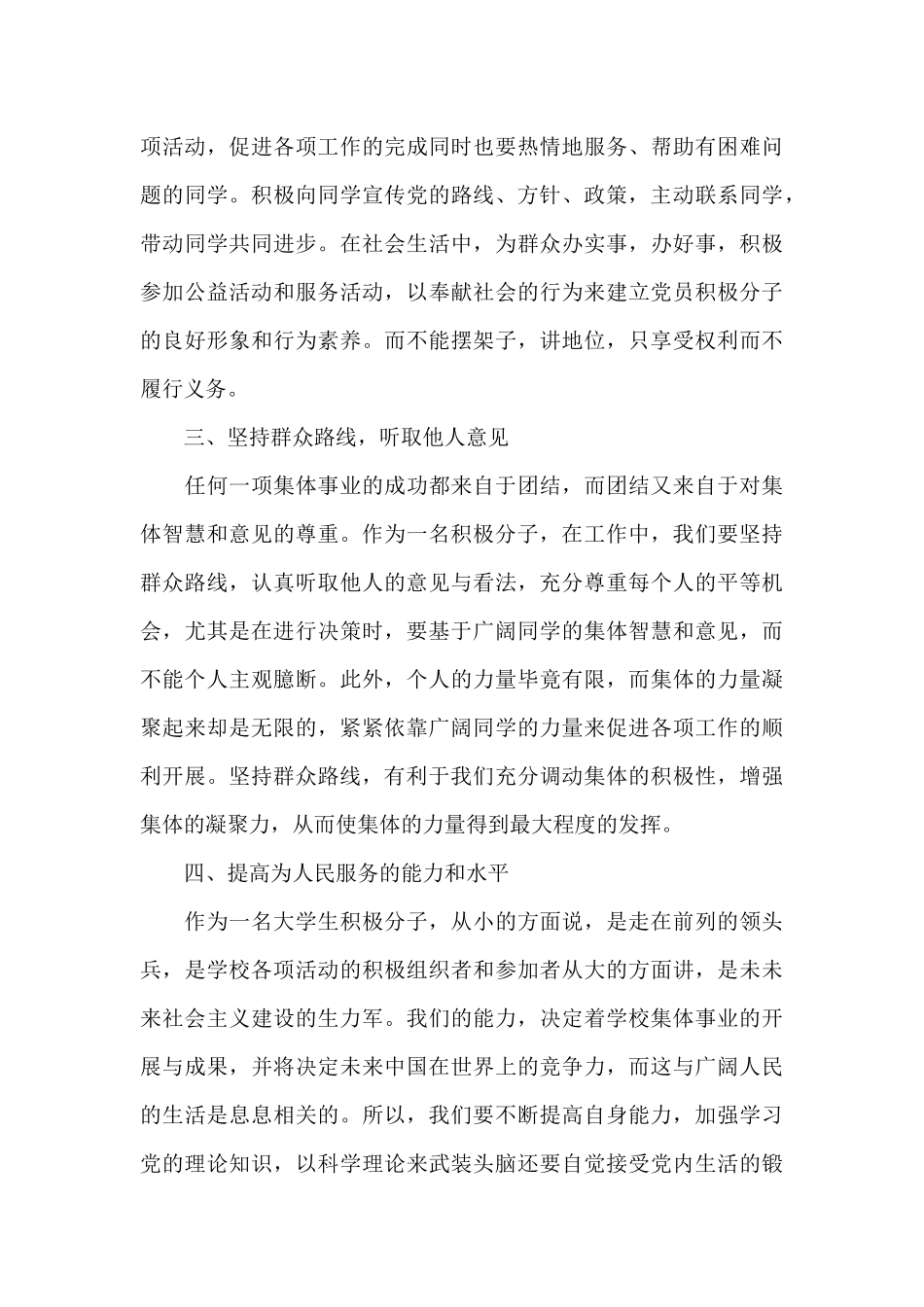 2024第四季度入党积极分子思想汇报5篇_第3页