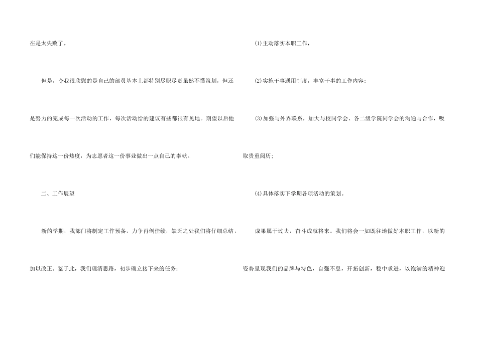 2024策划人员年终总结5篇_第3页