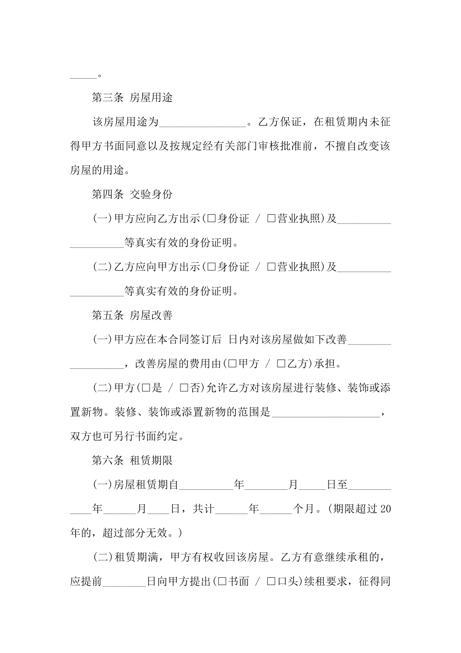 2024简单个人房屋租赁合同范本_第2页