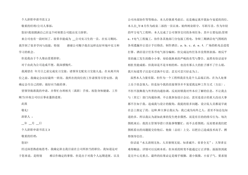 2024简单个人辞职申请书_第2页