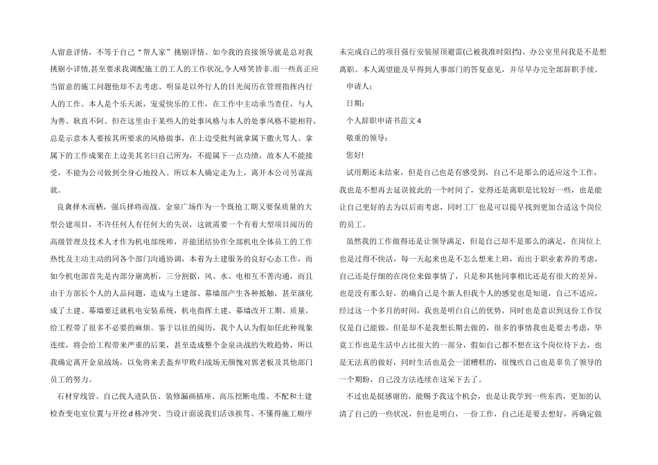 2024简单个人辞职申请书_第3页