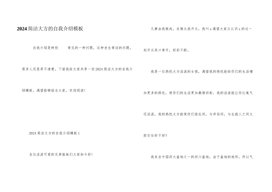 2024简单大方的自我介绍模板_第1页
