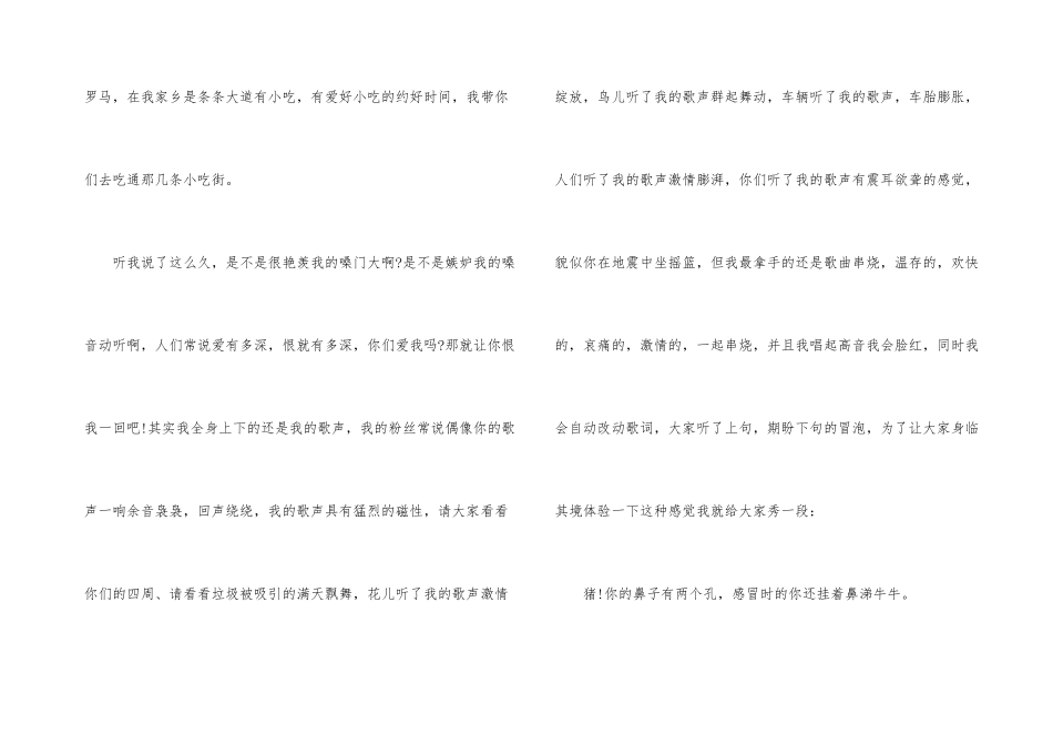 2024简单大方的自我介绍模板_第3页