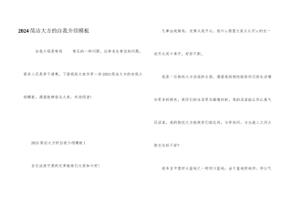 2024简单大方的自我介绍模板