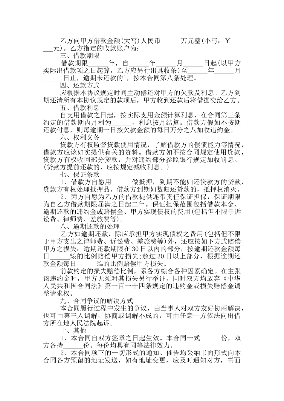 2024简单借款合同范本最新_第2页