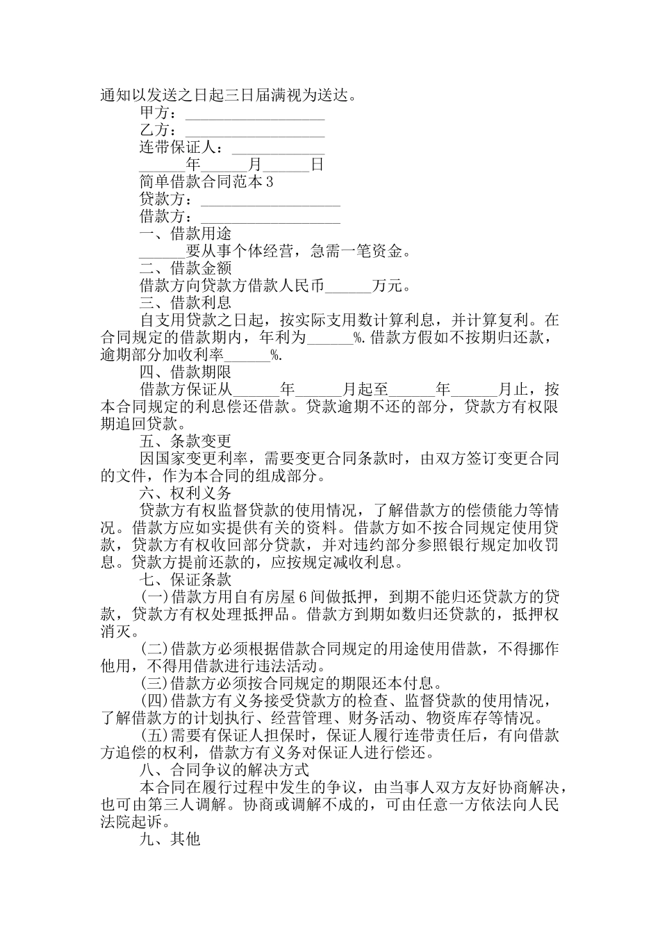 2024简单借款合同范本最新_第3页