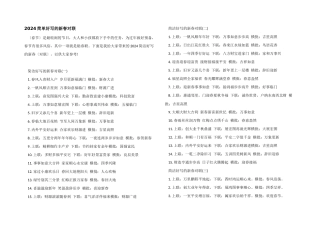 2024简单好写的新春对联
