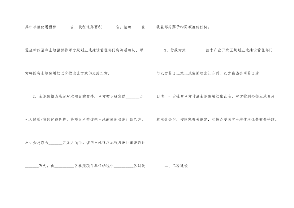 2024简单版项目合作协议书_第2页
