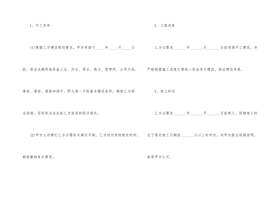 2024简单版项目合作协议书_第3页