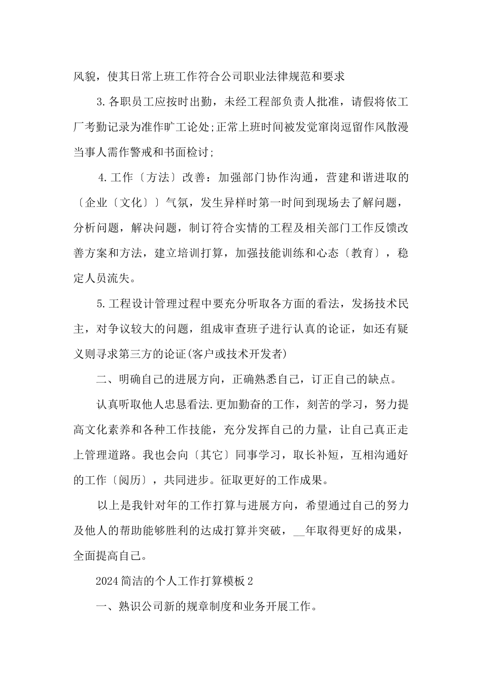 2024简单的个人工作计划模板五篇_第2页