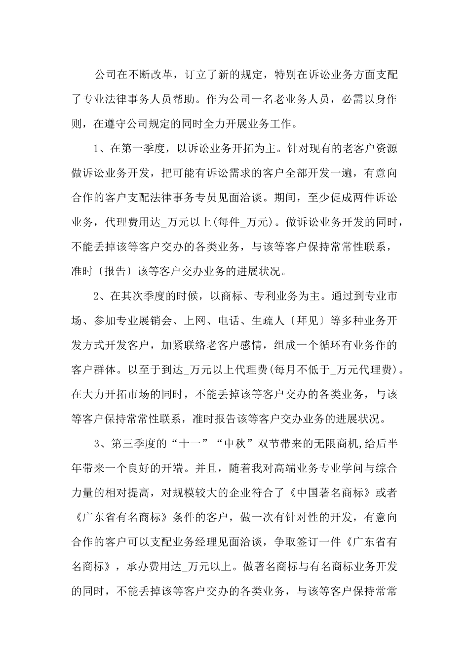 2024简单的个人工作计划模板五篇_第3页