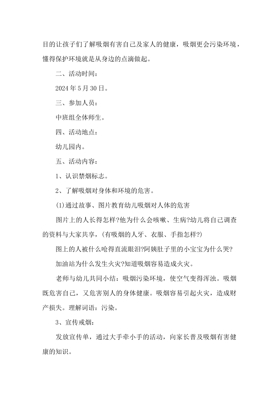 2024简单的世界无烟日活动方案_第3页