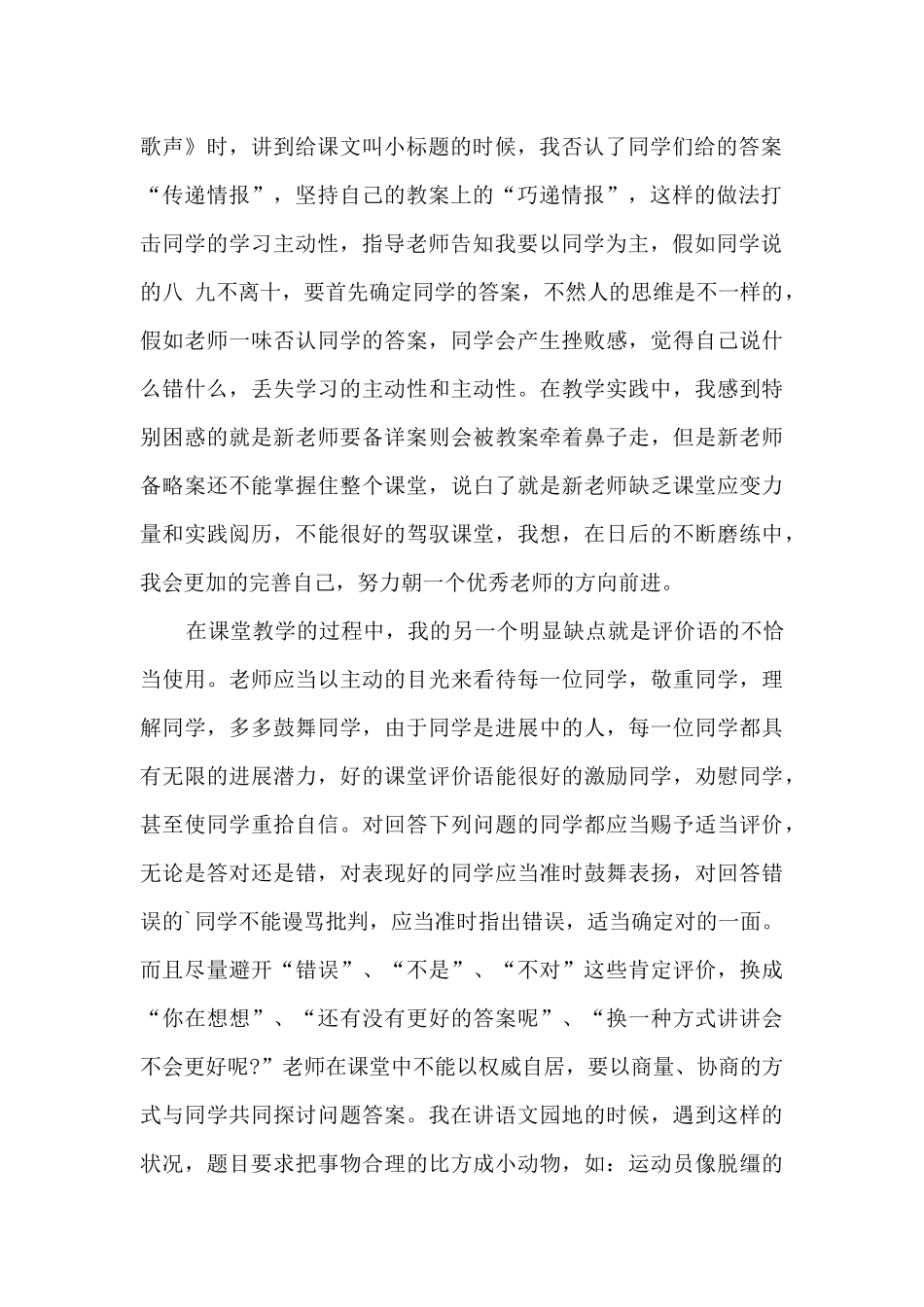 2024简单的教育实习工作总结_第2页