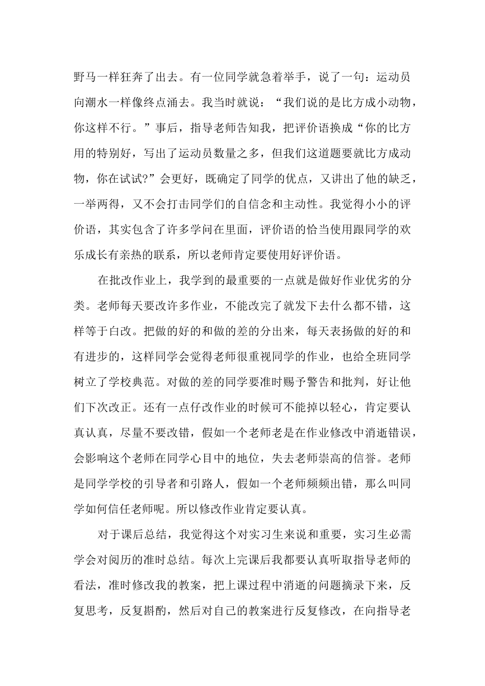 2024简单的教育实习工作总结_第3页