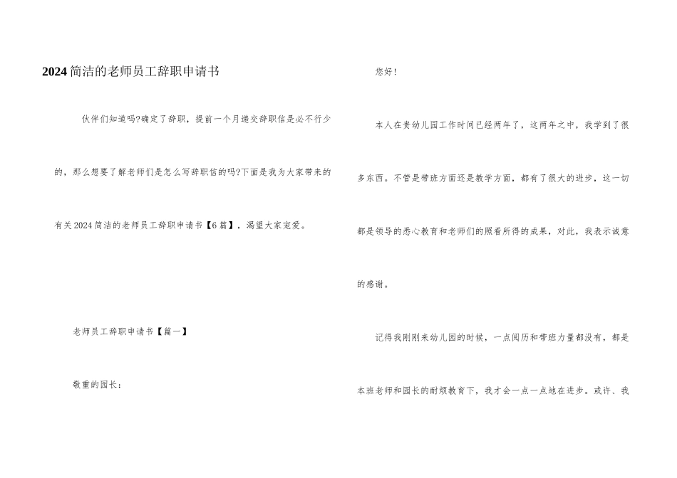 2024简单的教师员工辞职申请书_第1页