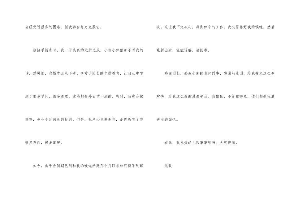 2024简单的教师员工辞职申请书_第2页